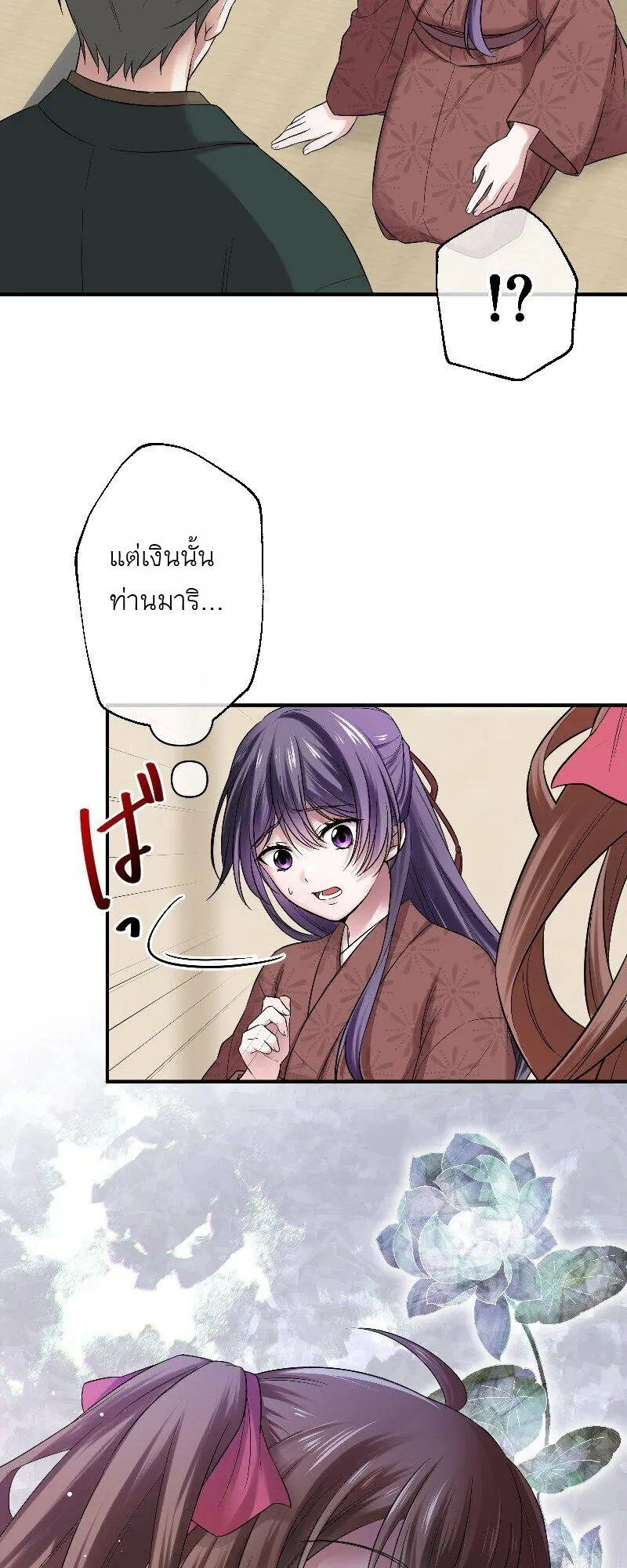 เจ้าสาวไร้เสียงกับมังกรดำ ตอนที่ 1 หน้า 68