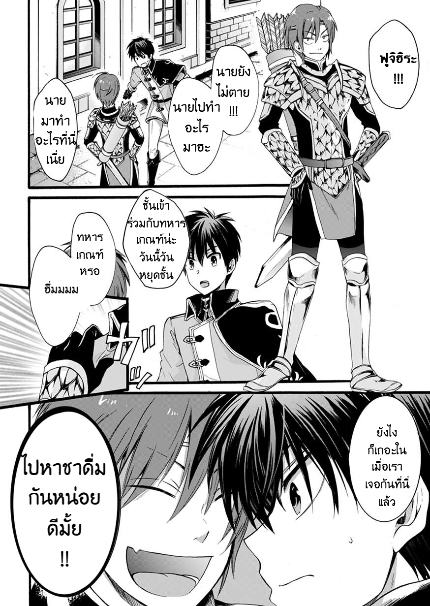 ISEKAI NO SENSHI TOSHITE KUNI NI MANEKARETA KEDO ตอนที่ 2 หน้า 19