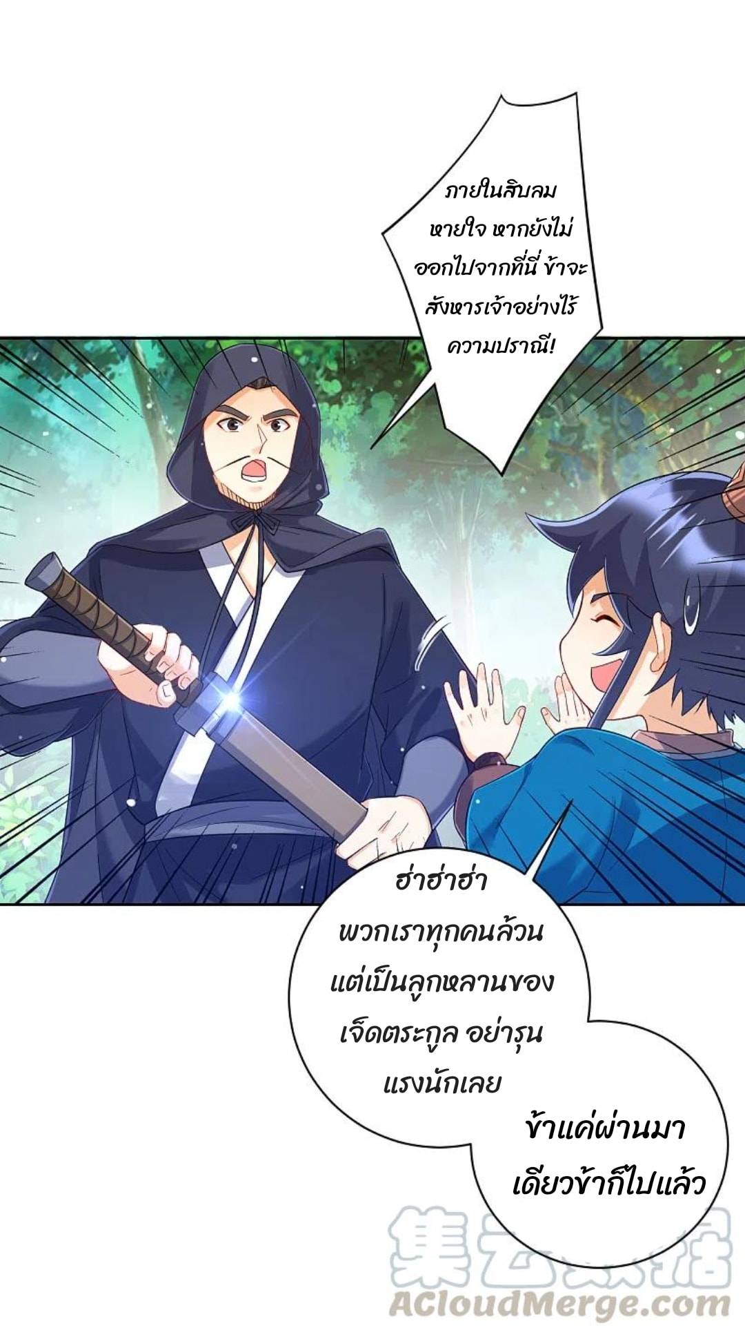 ข้ารับใช้ชั้นหนึ่ง ตอนที่ 229 หน้า 12