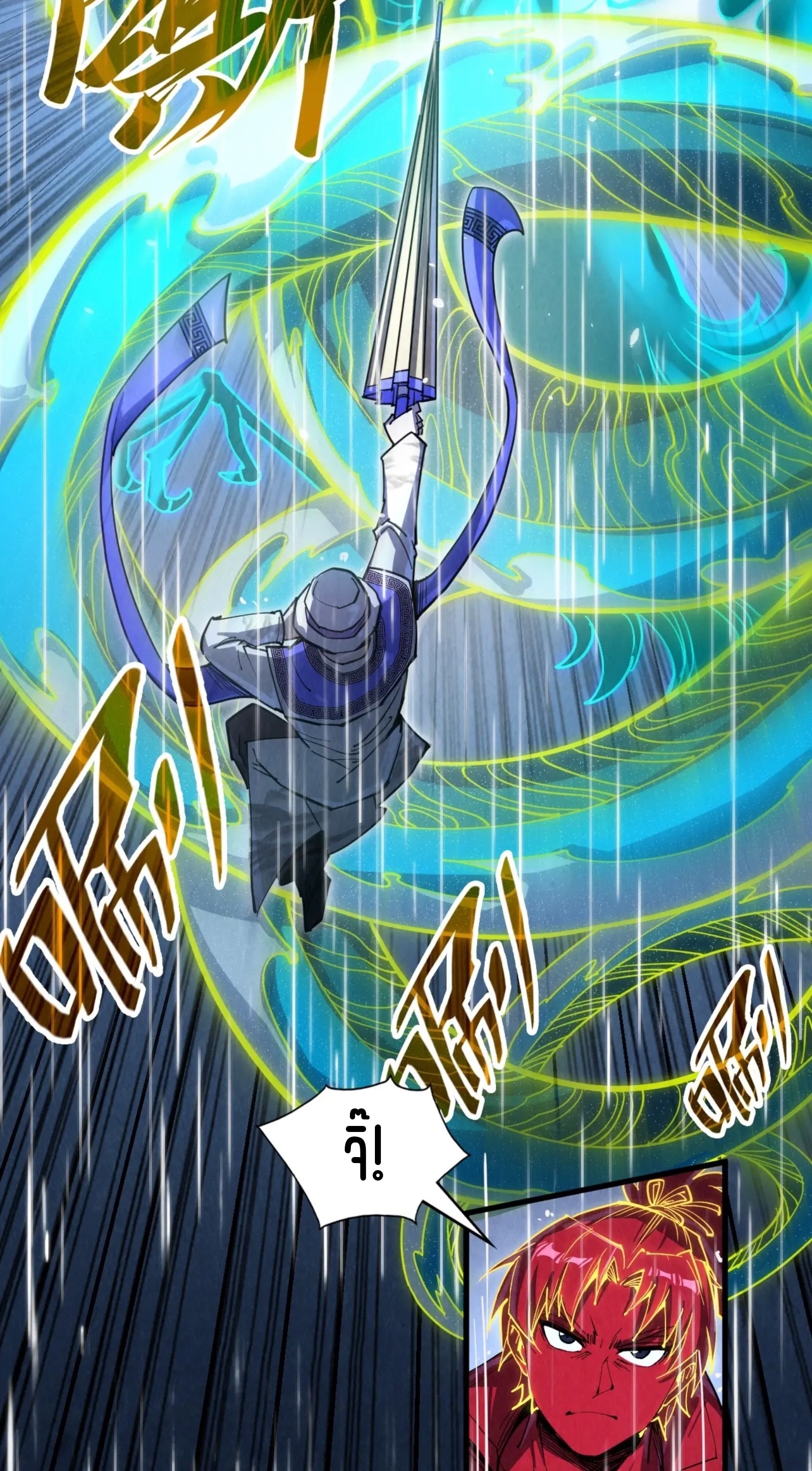 มหาเทพนิรันดร์กาล ตอนที่ 148 หน้า 20