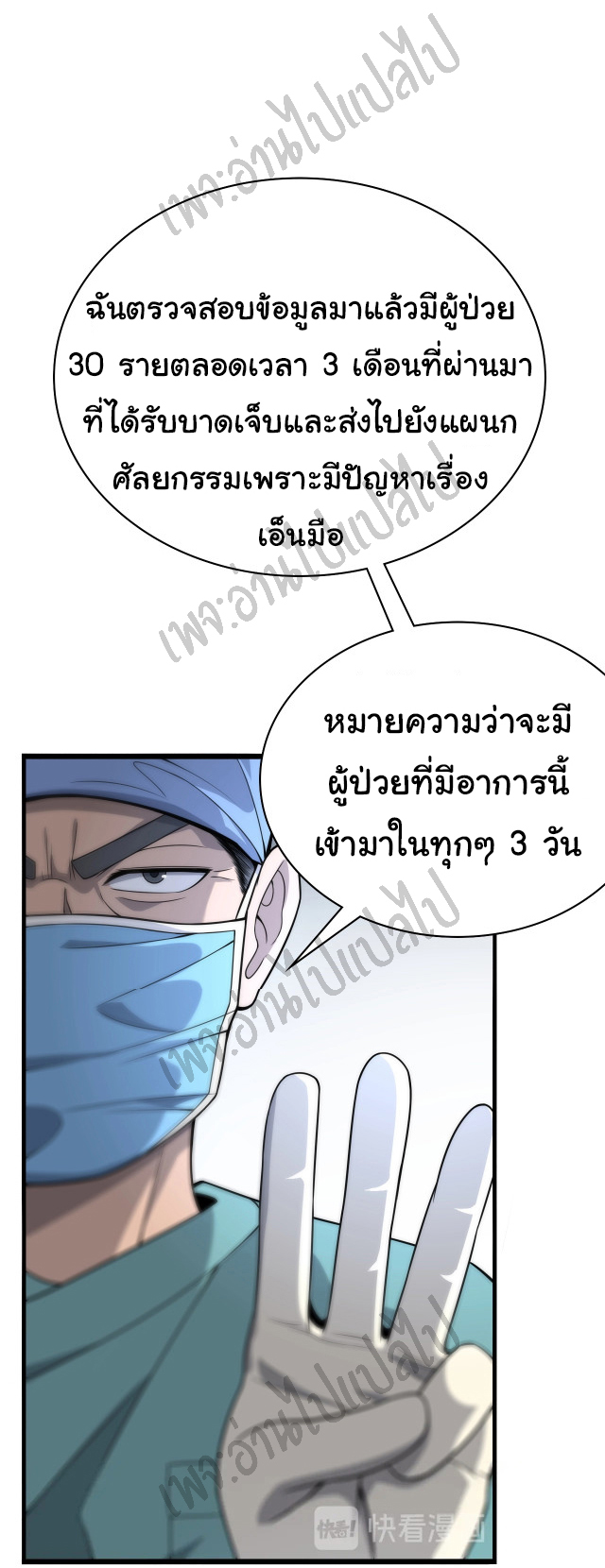 สุดยอดระบบของหมอหลิงหรัน ตอนที่ 23 หน้า 26