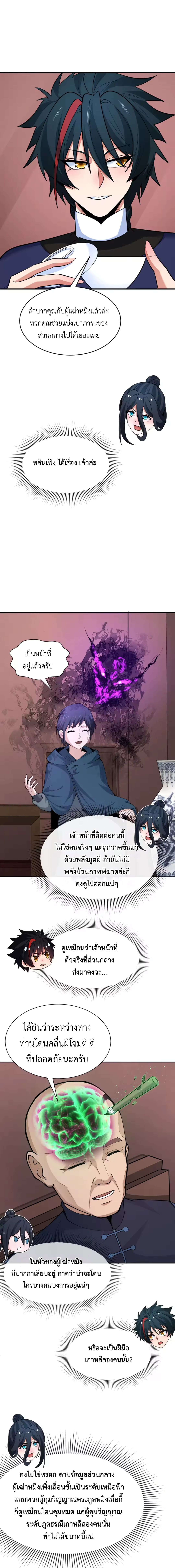 Era of the Haunted - ยุคสมัยแห่งภูตผี ตอนที่ 292 หน้า 9