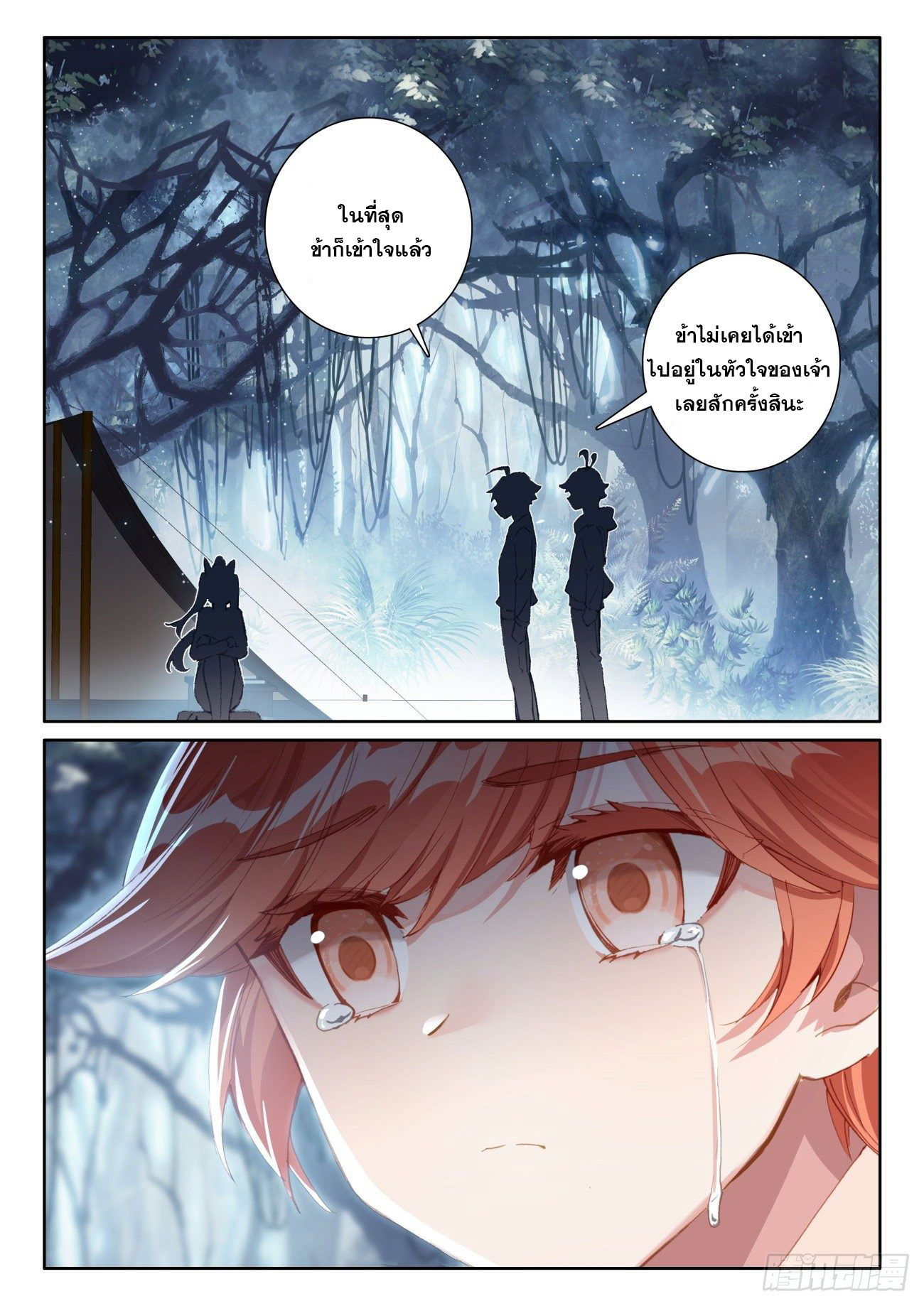 Child of light บุตรแห่งแสง ตอนที่ 48 หน้า 16