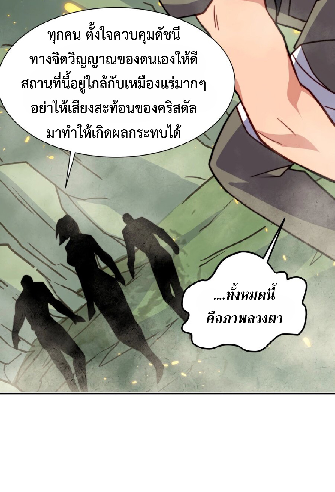 The People On Earth Are Too Ferocious ตอนที่ 172 หน้า 35