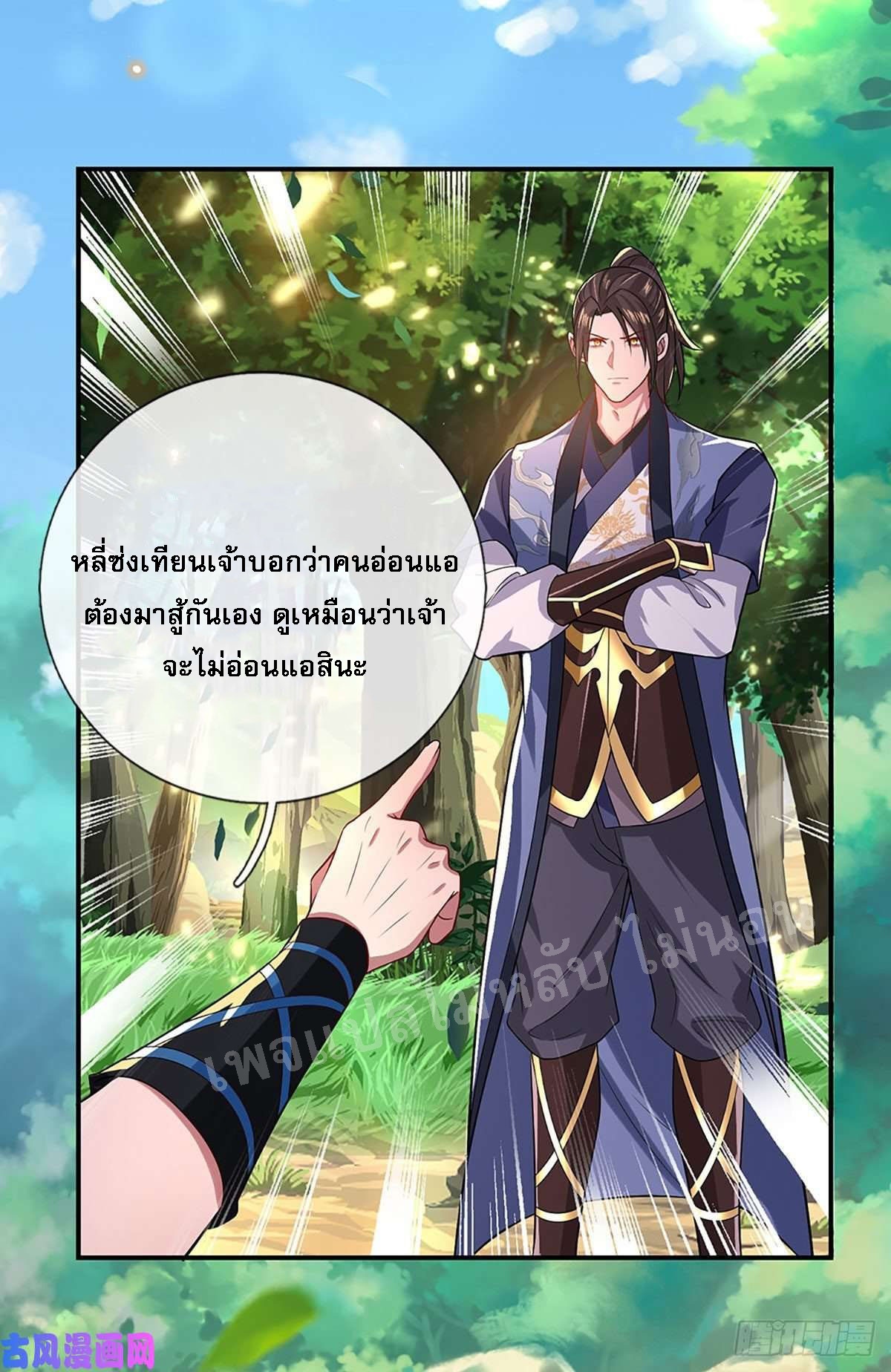 ราชันย์เทพยุทธ์มังกรผงาดฟ้า ตอนที่ 48 หน้า 16