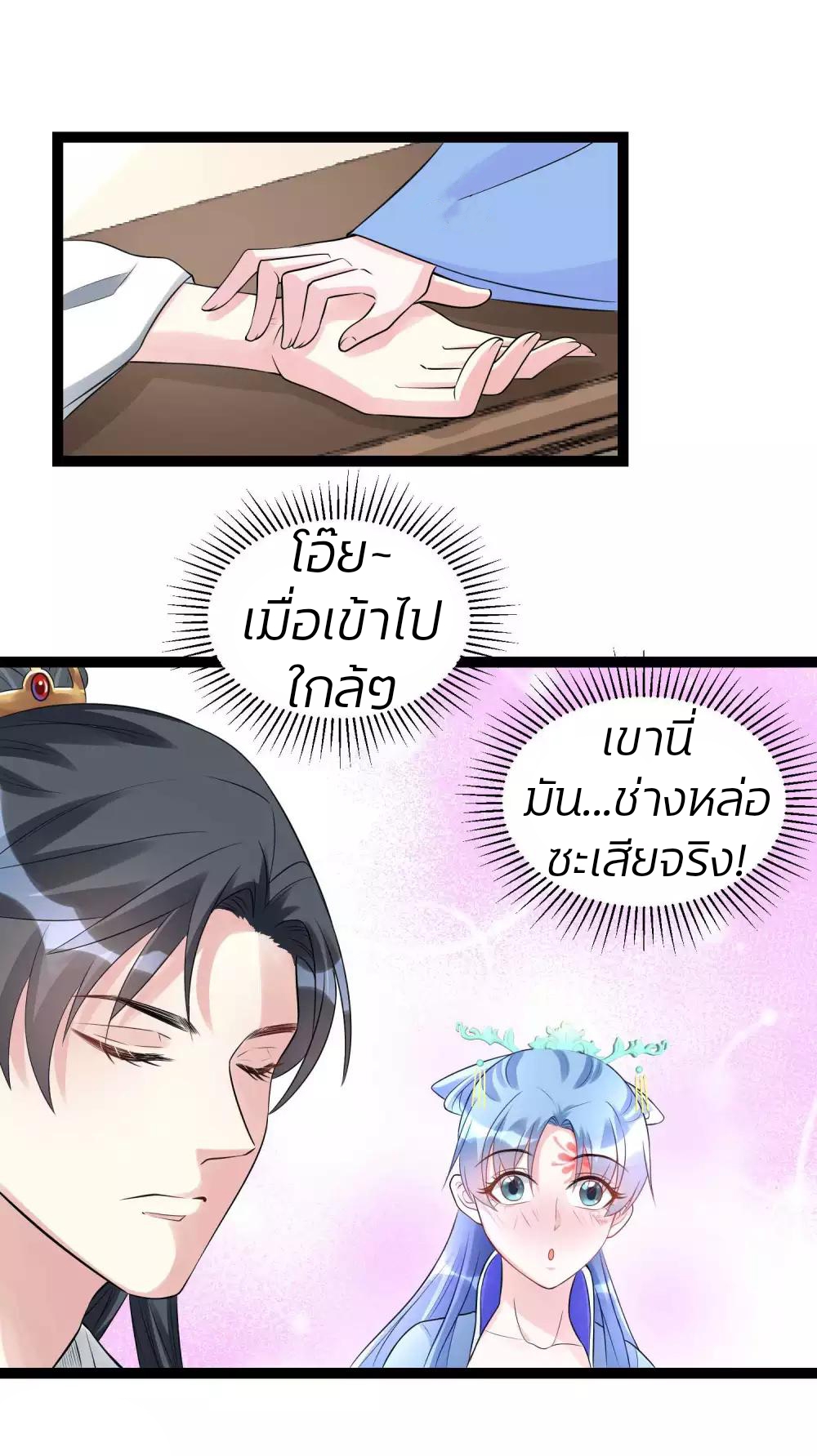 คุณหนูใหญ่แพทย์พิษมรณะ ตอนที่ 56 หน้า 4