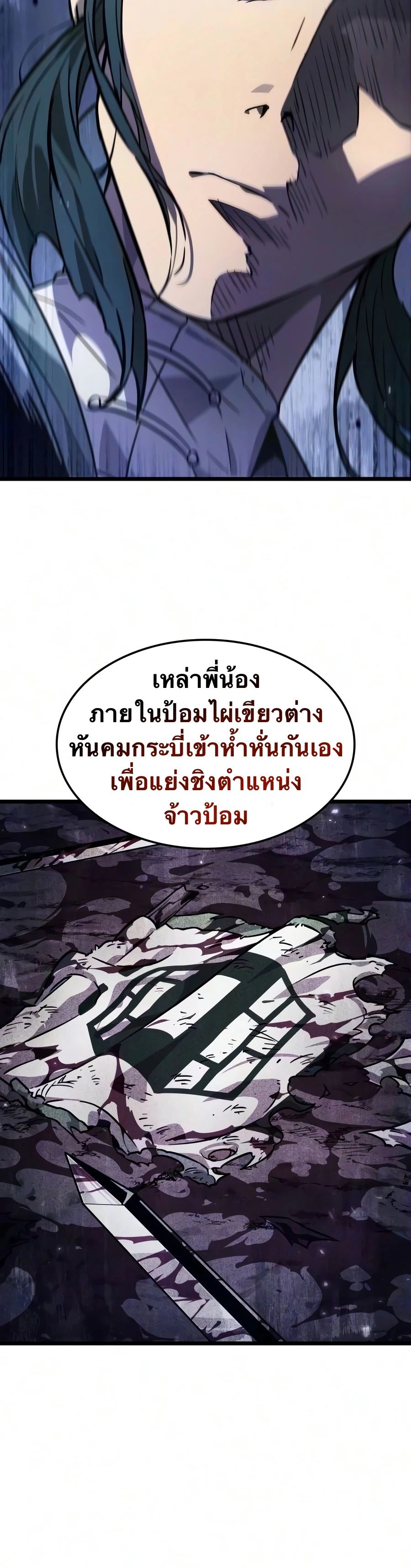จอมยุทธ์อัจฉริยะผู้จำได้ทุกสรรพสิ่ง(The Martial Genius Who Remembers Everything) ตอนที่ 8 หน้า 19