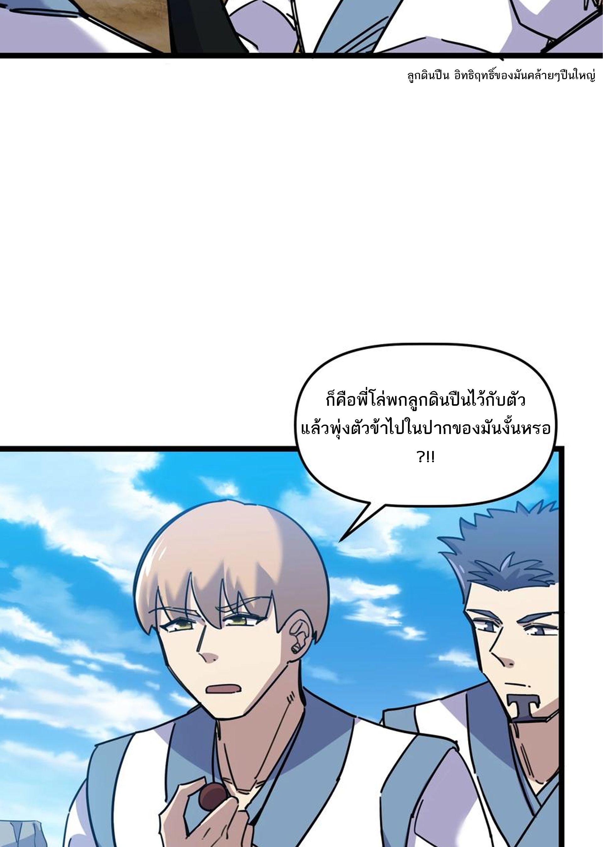 (ชนจีน) แกล้งเป็น NPC "หลอก" คนที่ "มาจากต่างโลก" ให้พัตนานิกายให้ No.1 !!? ตอนที่ 12 หน้า 18