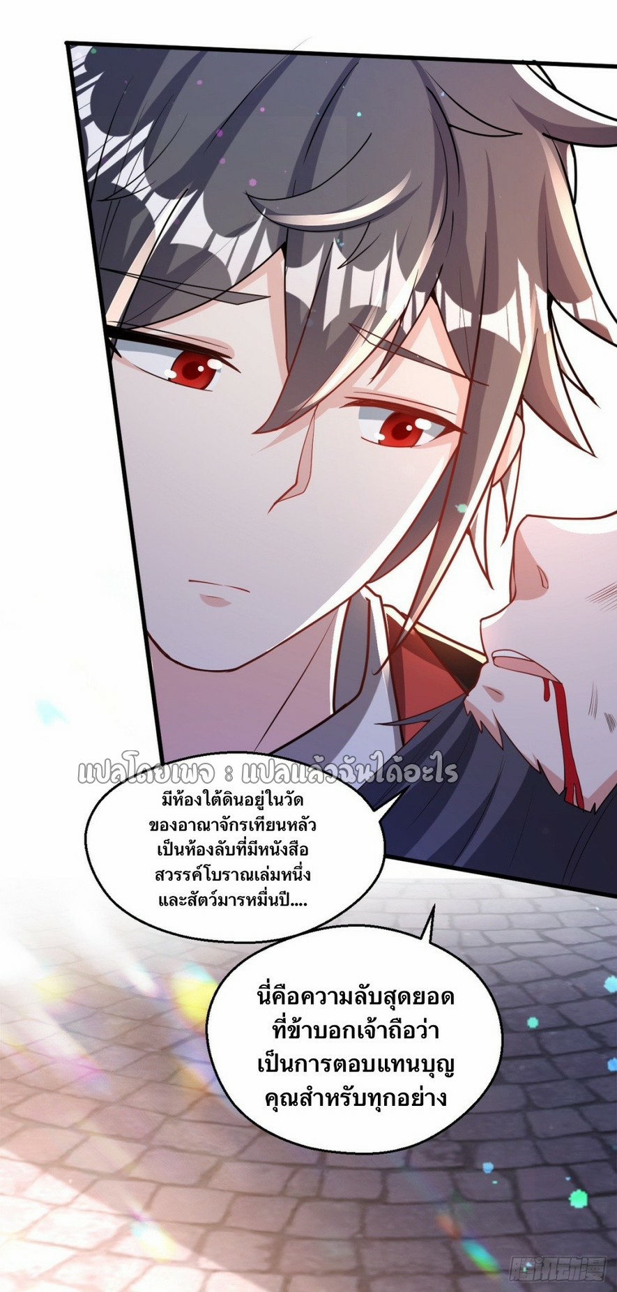 (ชนจีน)จุติเทพจักรพรรดิเกิดมาทั้งทีมีคะแนนเป็นล้าน ตอนที่ 14 หน้า 38
