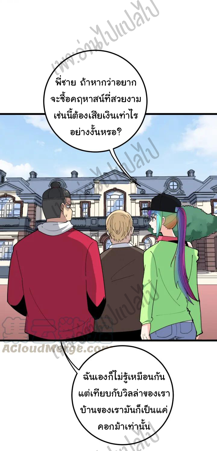 Bad Hand Witch Doctor สุดยอดพ่อมดหมอผี ตอนที่ 90 หน้า 18