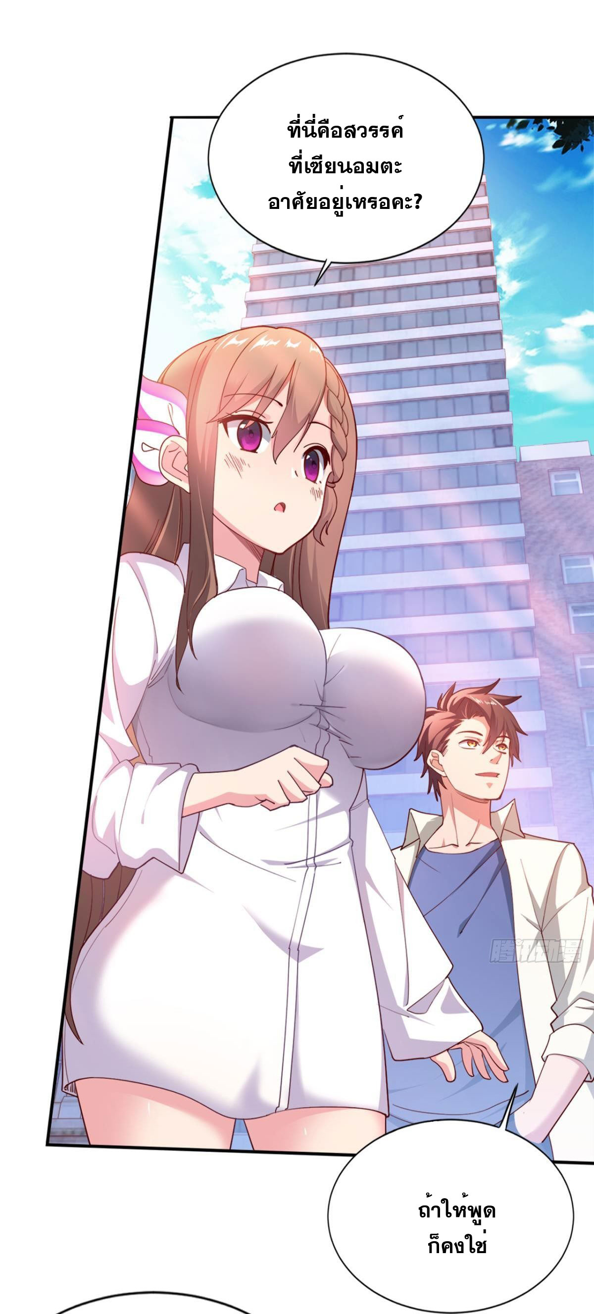 แก้วิกฤตแห่งสวรรค์ ตอนที่ 17 หน้า 29