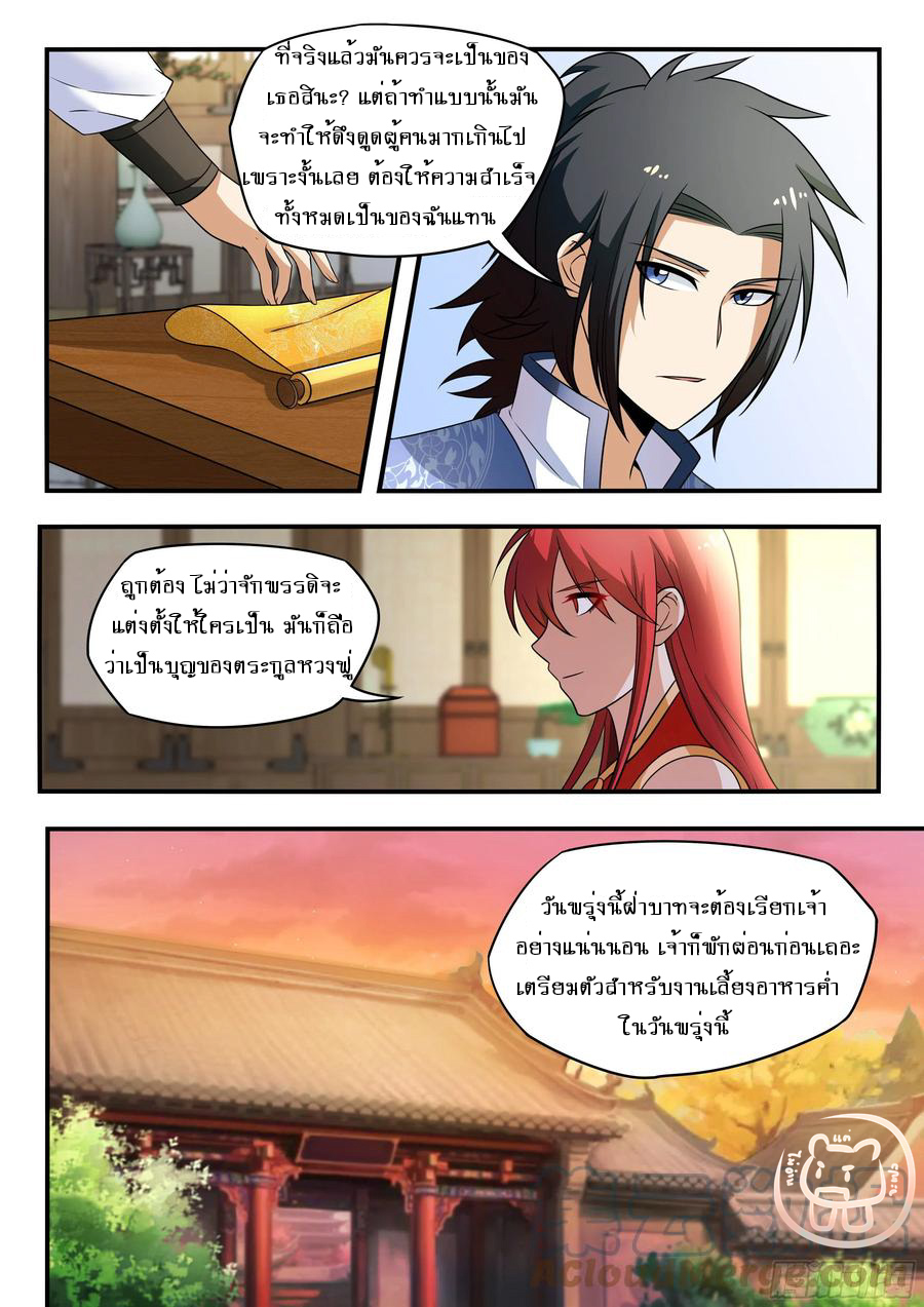 ข้าคือนักธุรกิจต่างโลก ตอนที่ 67 หน้า 4