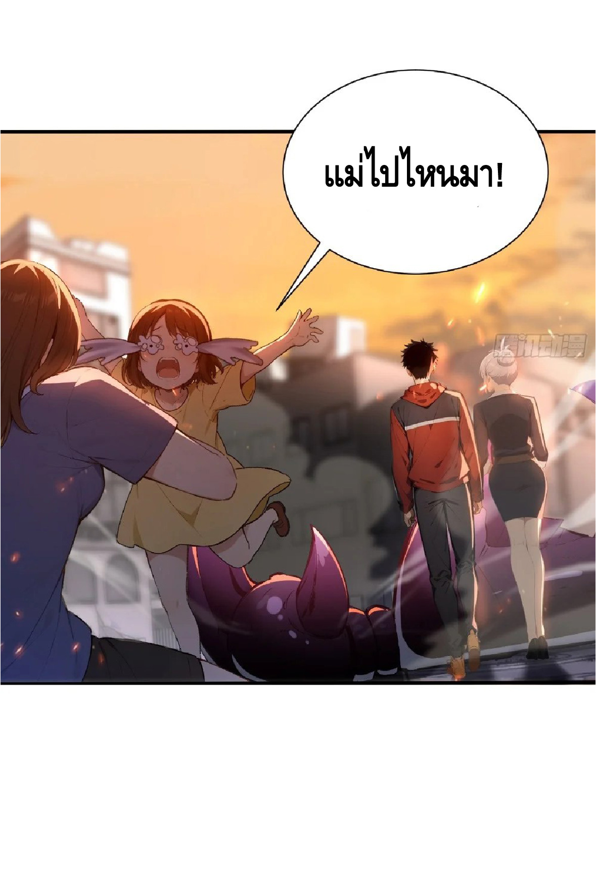 ปรมาจารย์สัตว์ร้าย ตอนที่ 5 หน้า 29