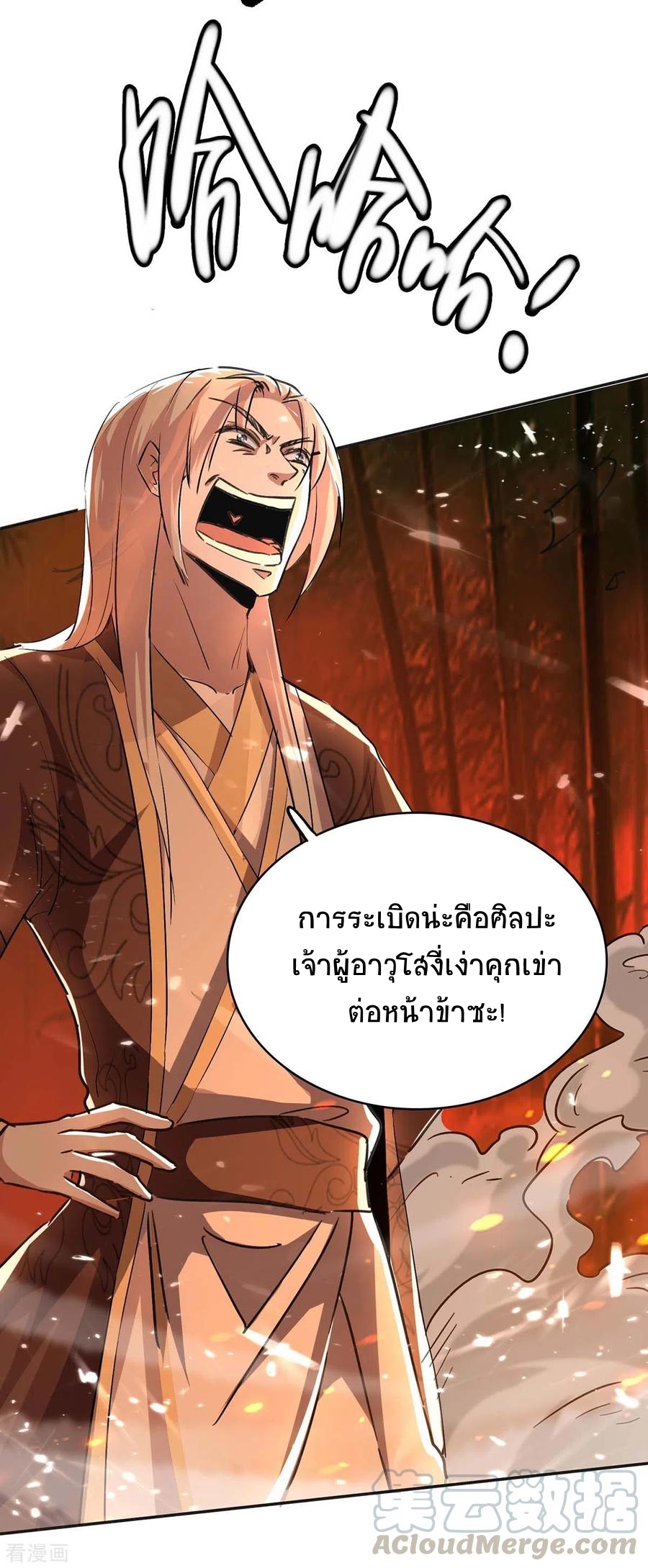 การกลับมาของจักพรรดิ์ ตอนที่ 171 หน้า 35