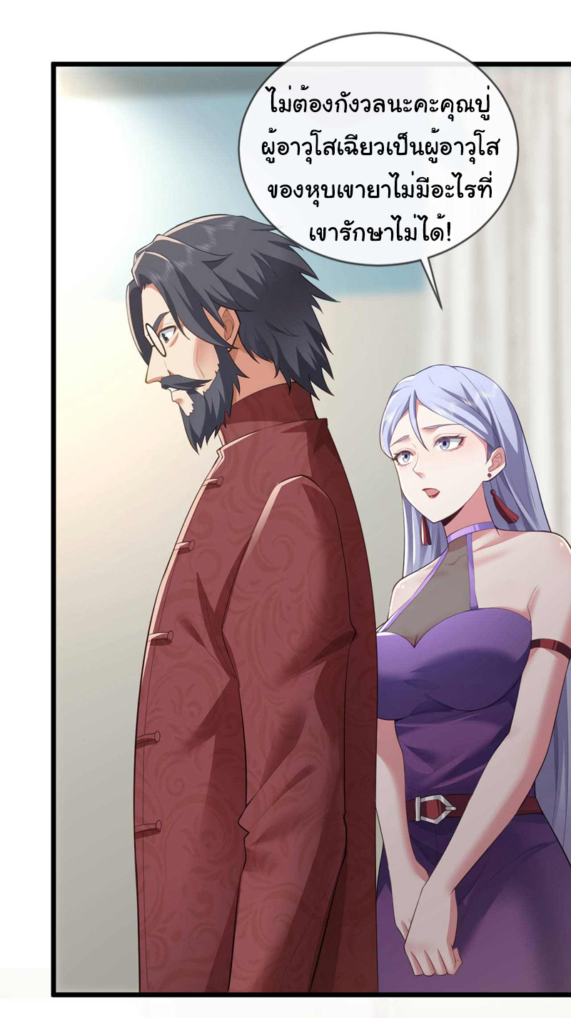 Chu Chen, the trash son-in-law ตอนที่ 59 หน้า 17