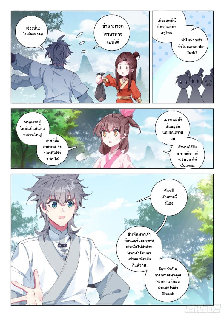 มีแต่ข้าที่เป็นเซียน (ทันจีน) ตอนที่ 35 หน้า 2