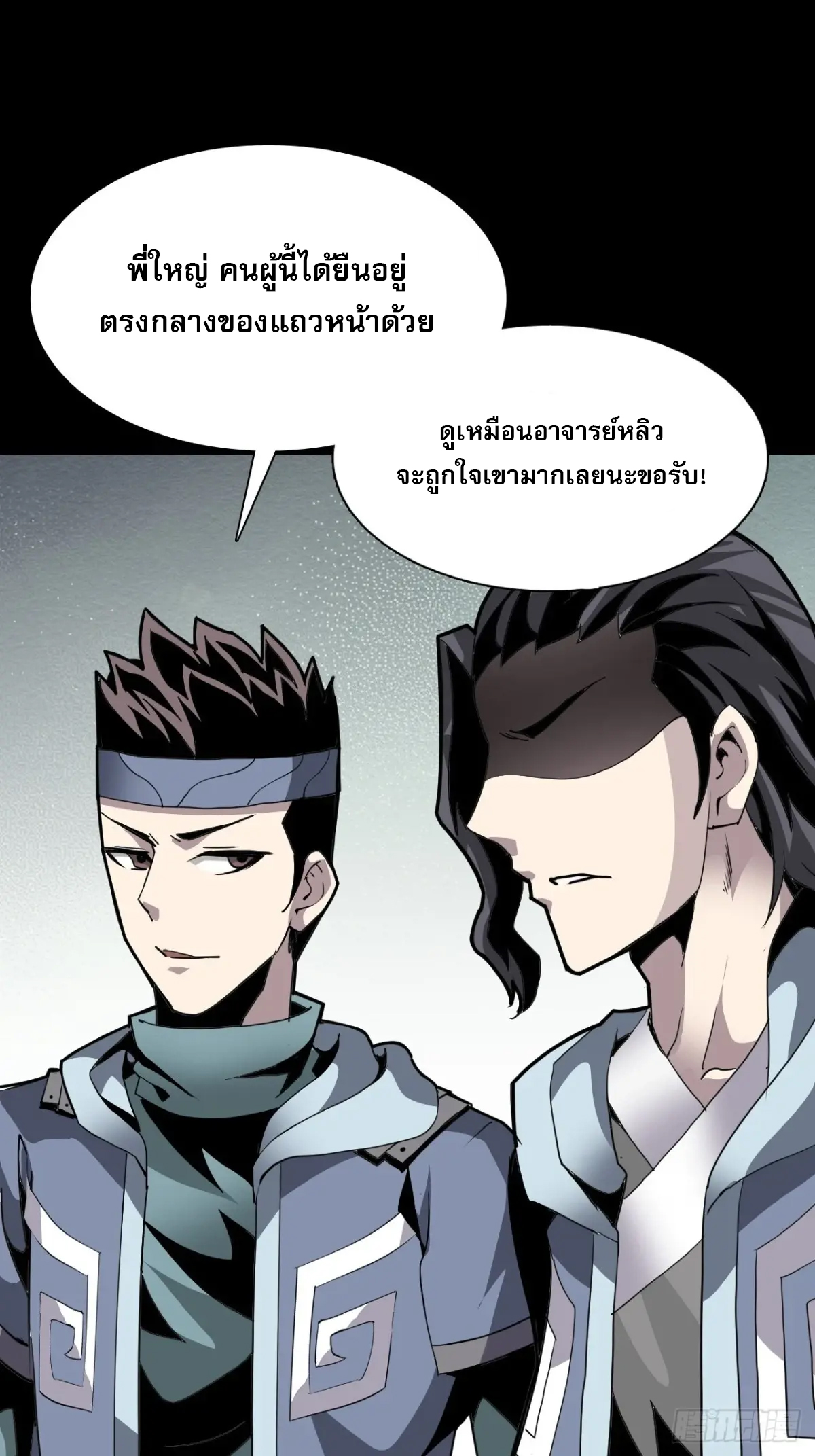 สำนักศาสตรารบ Battle Armor Academy ตอนที่ 5 หน้า 49