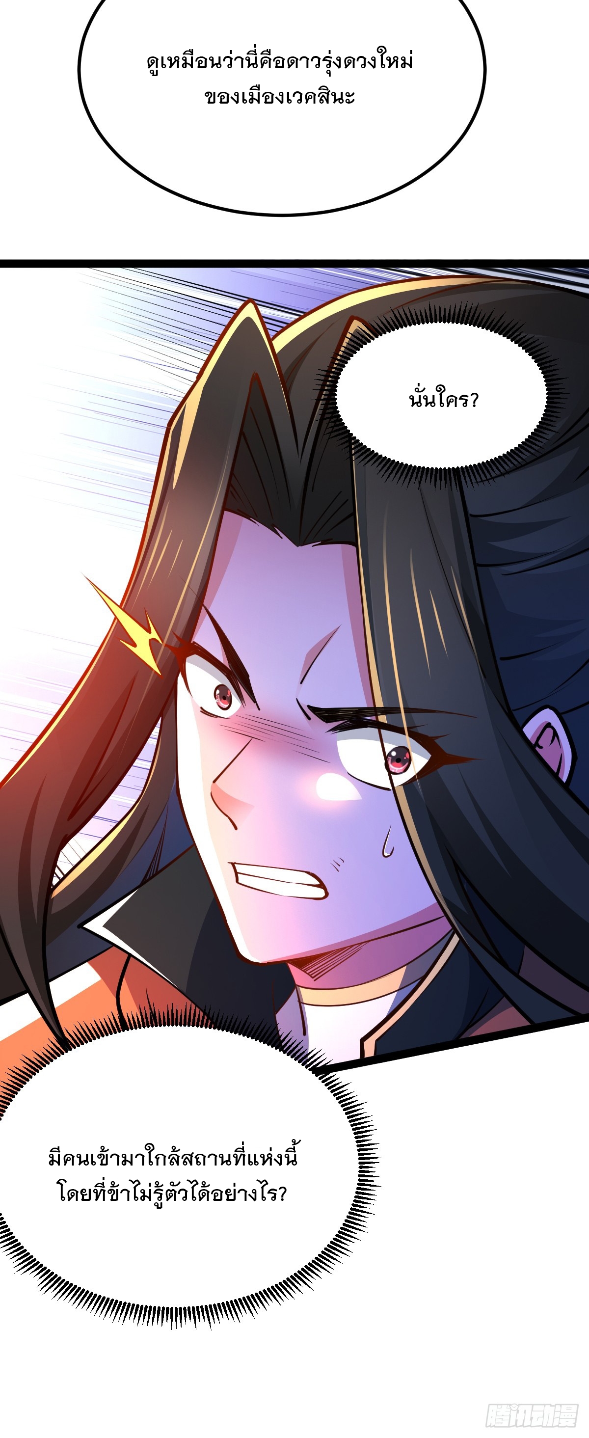 เทพกระบี่มรณะ (ชนจีน) ตอนที่ 90 หน้า 54