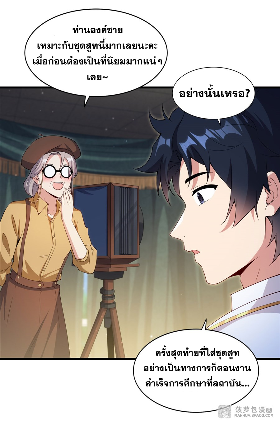 Shut Up, Evil Dragon! I don't want to raise a child with you anymore ตอนที่ 18 หน้า 41