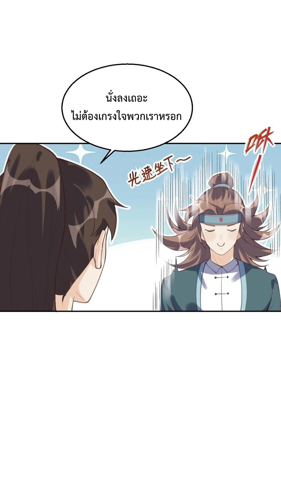 กลายเป็นว่าข้าคือจอมยุทธ์ผู้ยิ่งใหญ่ ตอนที่ 72 หน้า 29