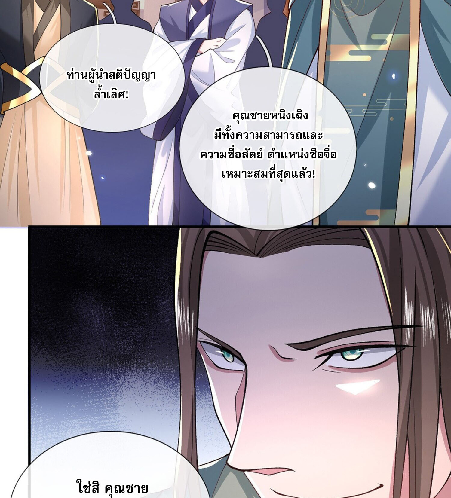 หนึ่งกำลังทะลายสรรพสิ่งใต้หมื่นโลกา ตอนที่ 6 หน้า 11