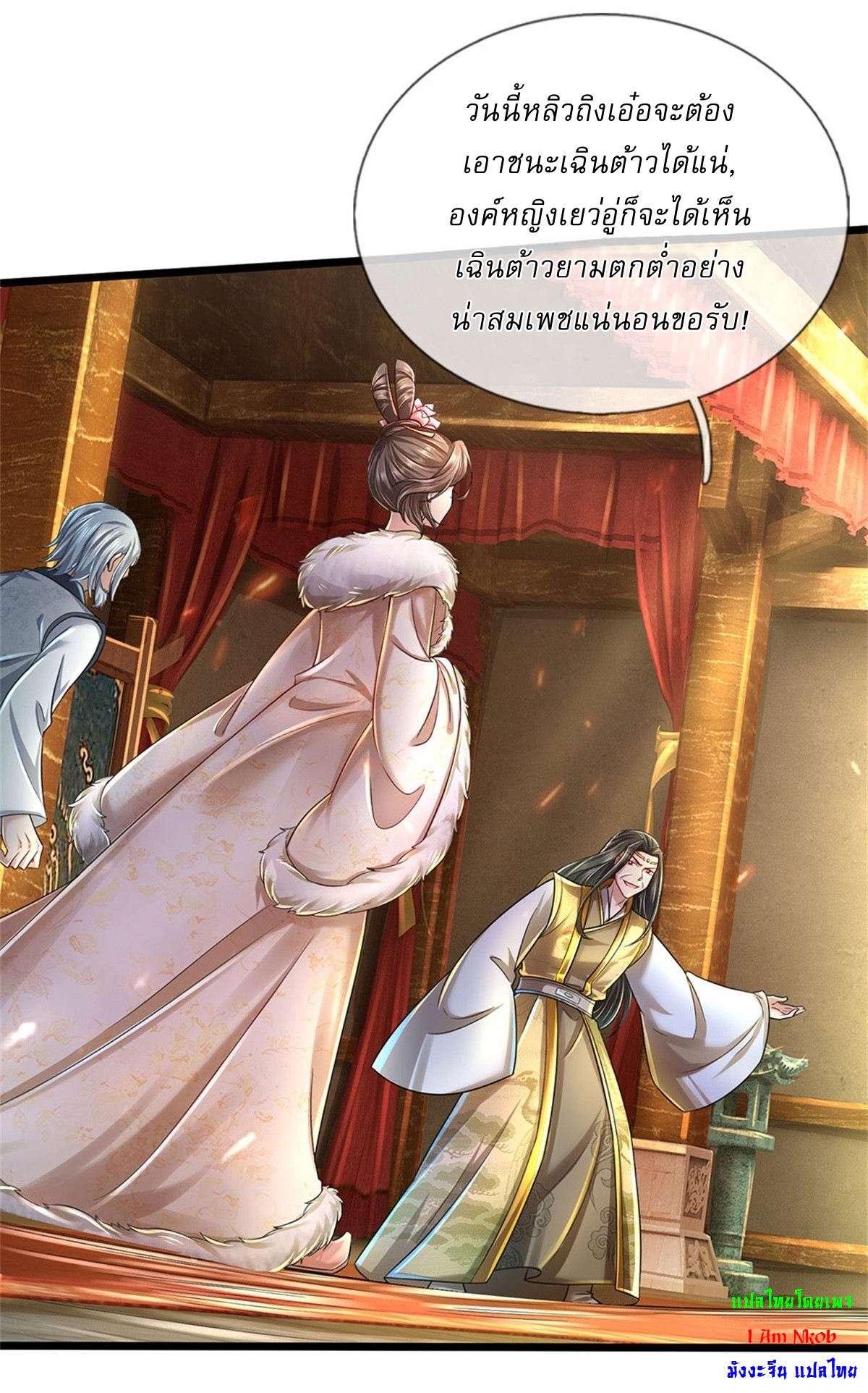 I Can Change The Timeline of Everything เกิดใหม่ในต่างโลก พร้อมระบบโกงเวลาสุดเกรียน ตอนที่ 23 หน้า 26