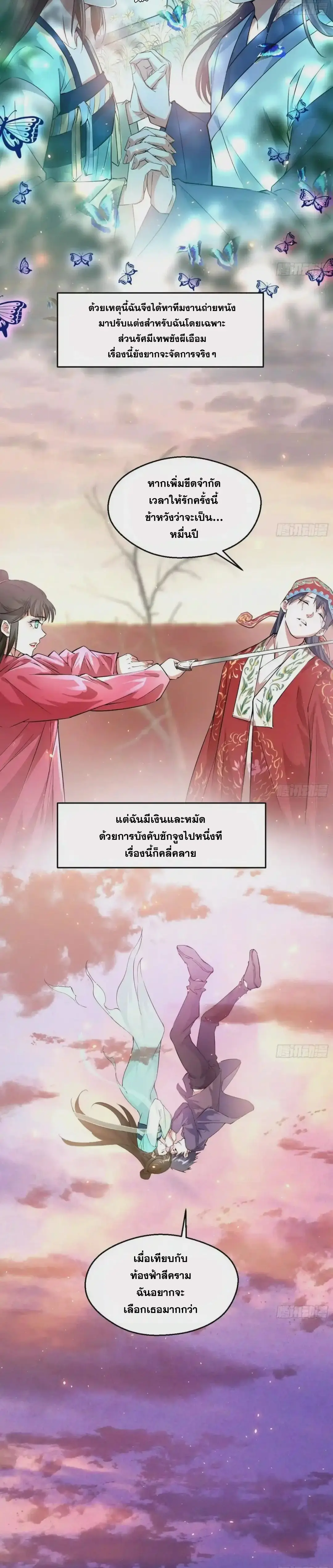 I'm an Evil God ข้าคือจักรพรรดิปีศาจ ตอนที่ 97 หน้า 16