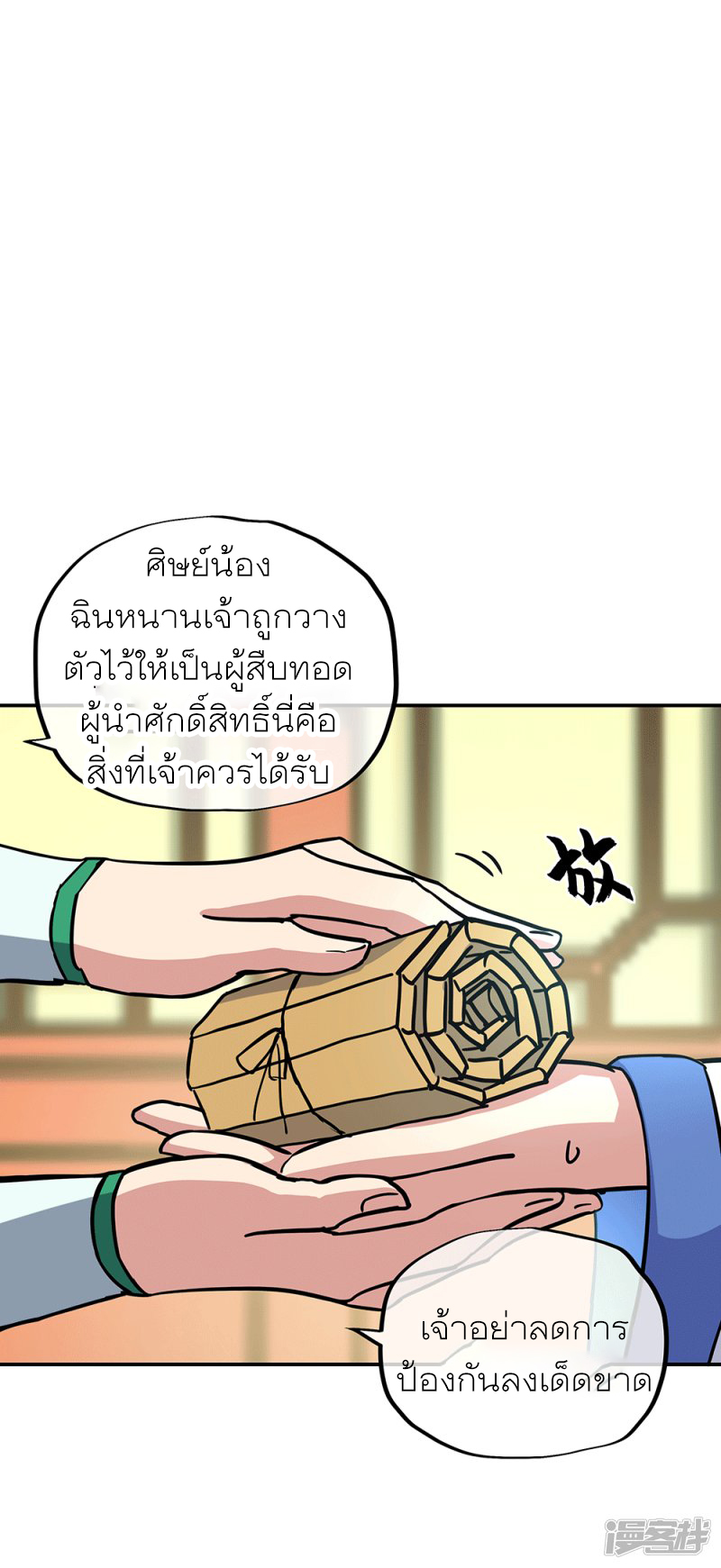 peerless battle spirit ตอนที่ 279 หน้า 14