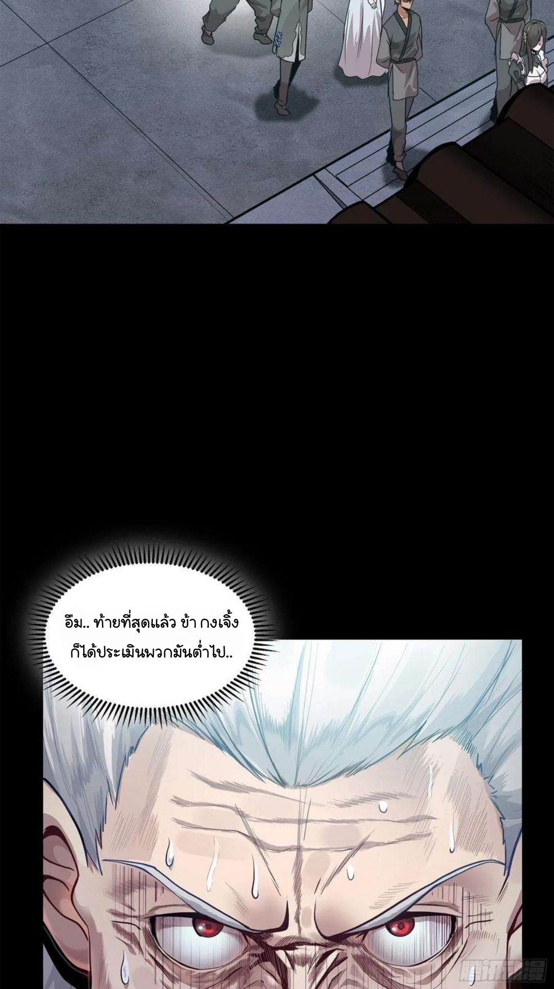 Legend of Star Genera ชนจีน ตอนที่ 102 หน้า 3