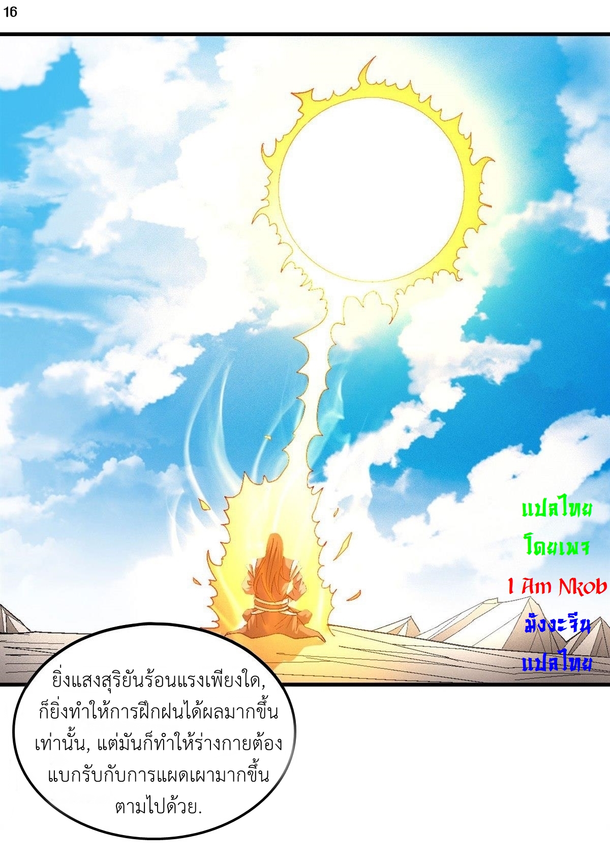 God of Martial Arts เทพยุทธ์แห่งใต้หล้า ตอนที่ 32 หน้า 17