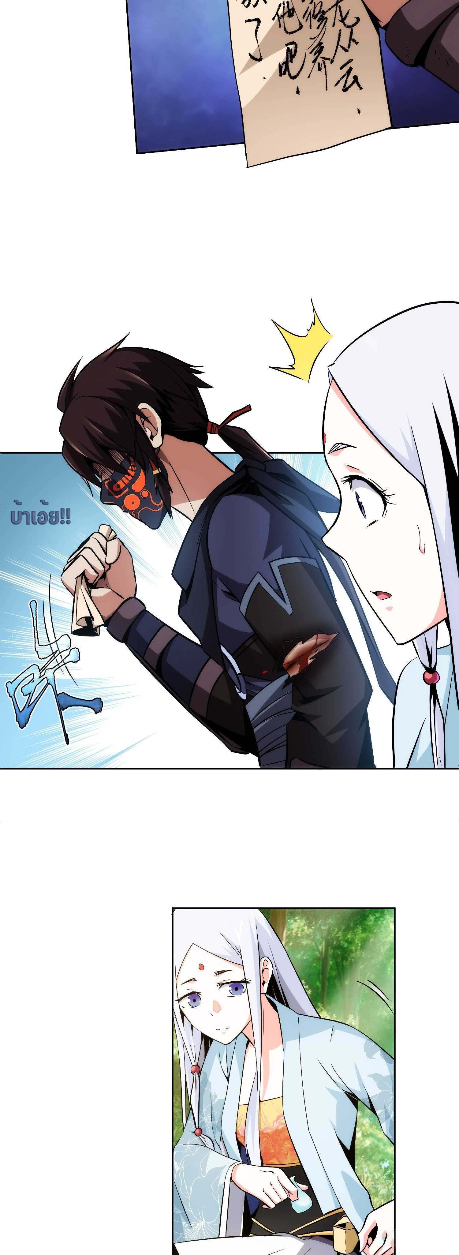 THE HIDDEN BLADE - คมมีดปีศาจ ตอนที่ 11 หน้า 3