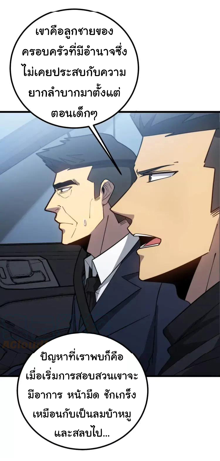 Bad Hand Witch Doctor สุดยอดพ่อมดหมอผี ตอนที่ 261 หน้า 18