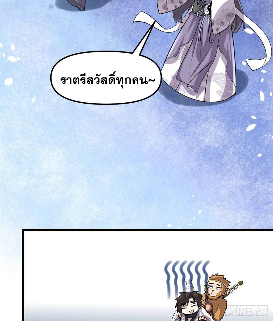 นี่น่ะหรือ....ระบบบำเพ็ญเซียน? ตอนที่ 72 หน้า 30