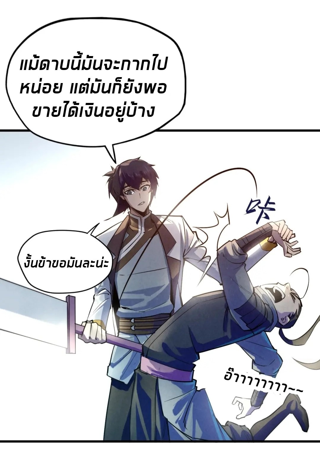 จักรพรรดิ์สูงสุดนิรันดร์ ตอนที่ 27 หน้า 10