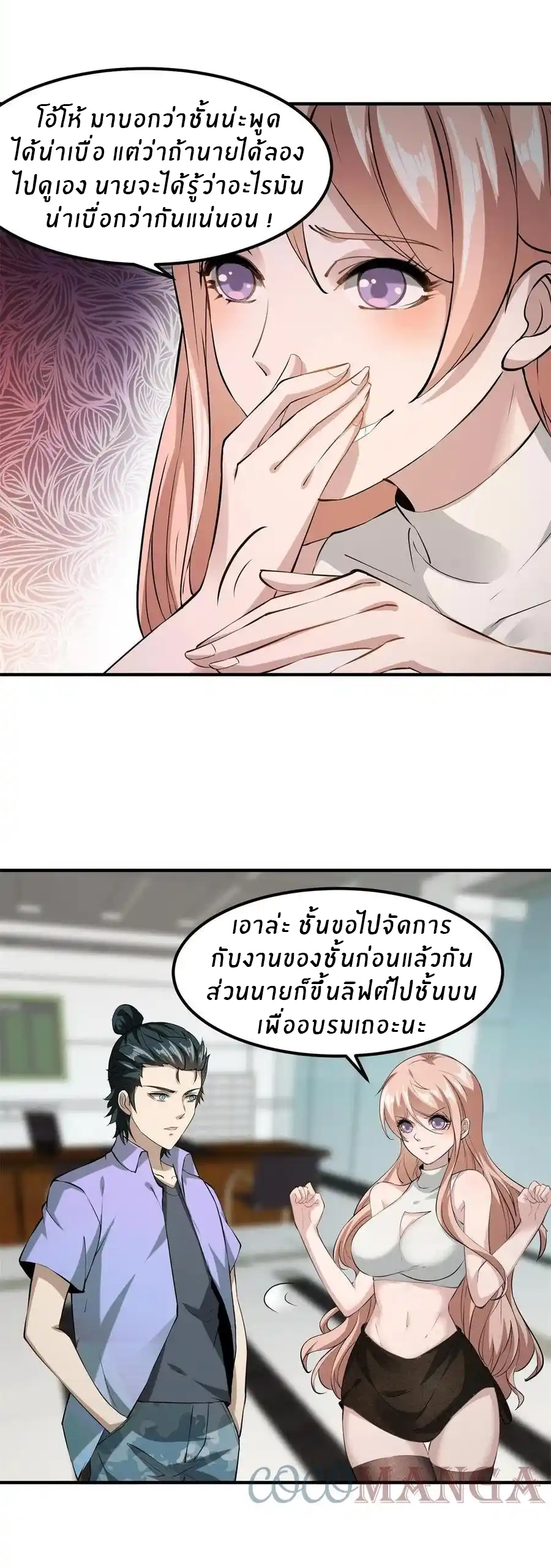 ขอล่ะอย่าเป็นที่ 1 เลย ตอนที่ 22 หน้า 26