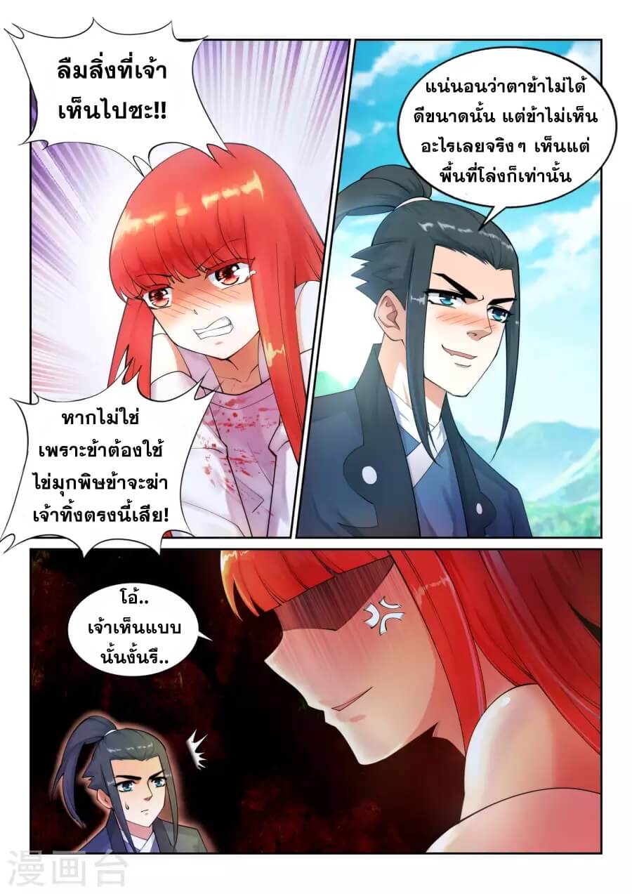 Against the Gods - อสูรพลิกฟ้า ตอนที่ 37 หน้า 10