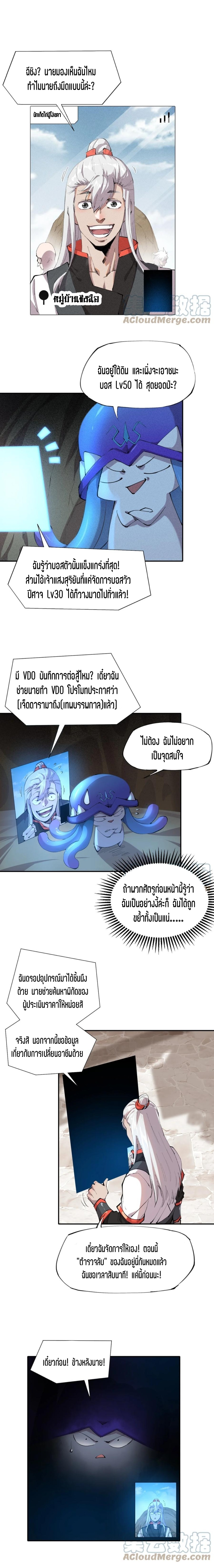 แม้ตัวละครเป็นแมงกะพรุนแต่ฉันก็ยังเทพอยู่ดี [ชนต้นฉบับ] ตอนที่ 12 หน้า 2