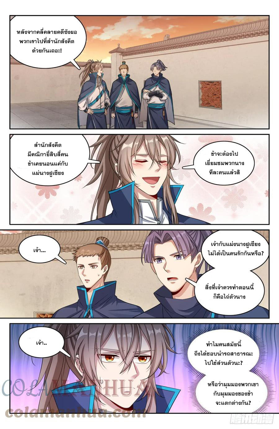 ผู้พิทักษ์รัตติกาล ตอนที่ 171 หน้า 16