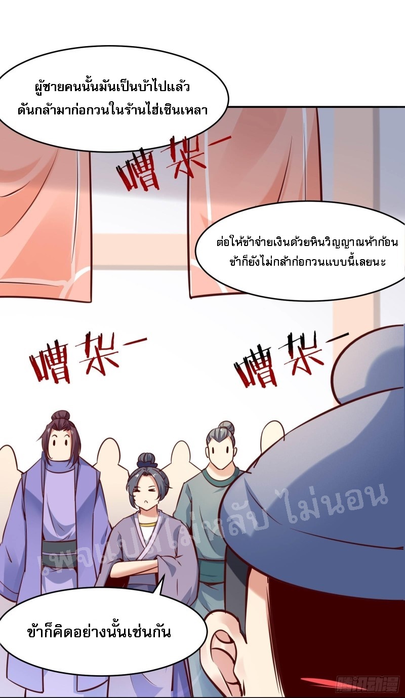 ฮาเร็มของข้ามีแต่ลูกศิษย์หญิงทั้งนั้น ตอนที่ 5 หน้า 2