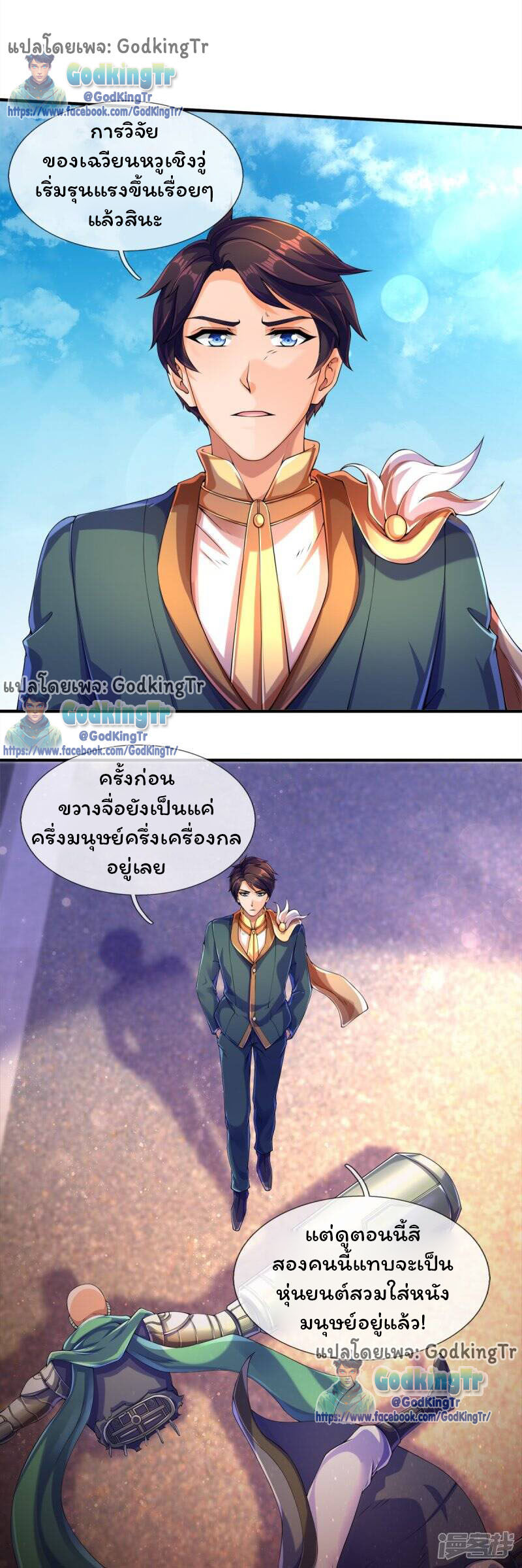 ราชาเทพนิรันดร์ (Eternal god king) ตอนที่ 260 หน้า 13