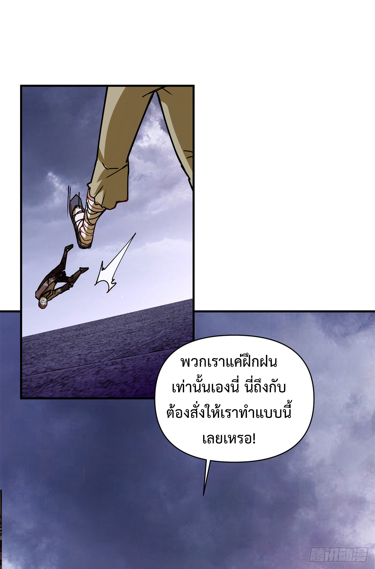 สยบวิญญาณสะท้านโลกันต์ (Remake) ตอนที่ 8 หน้า 7