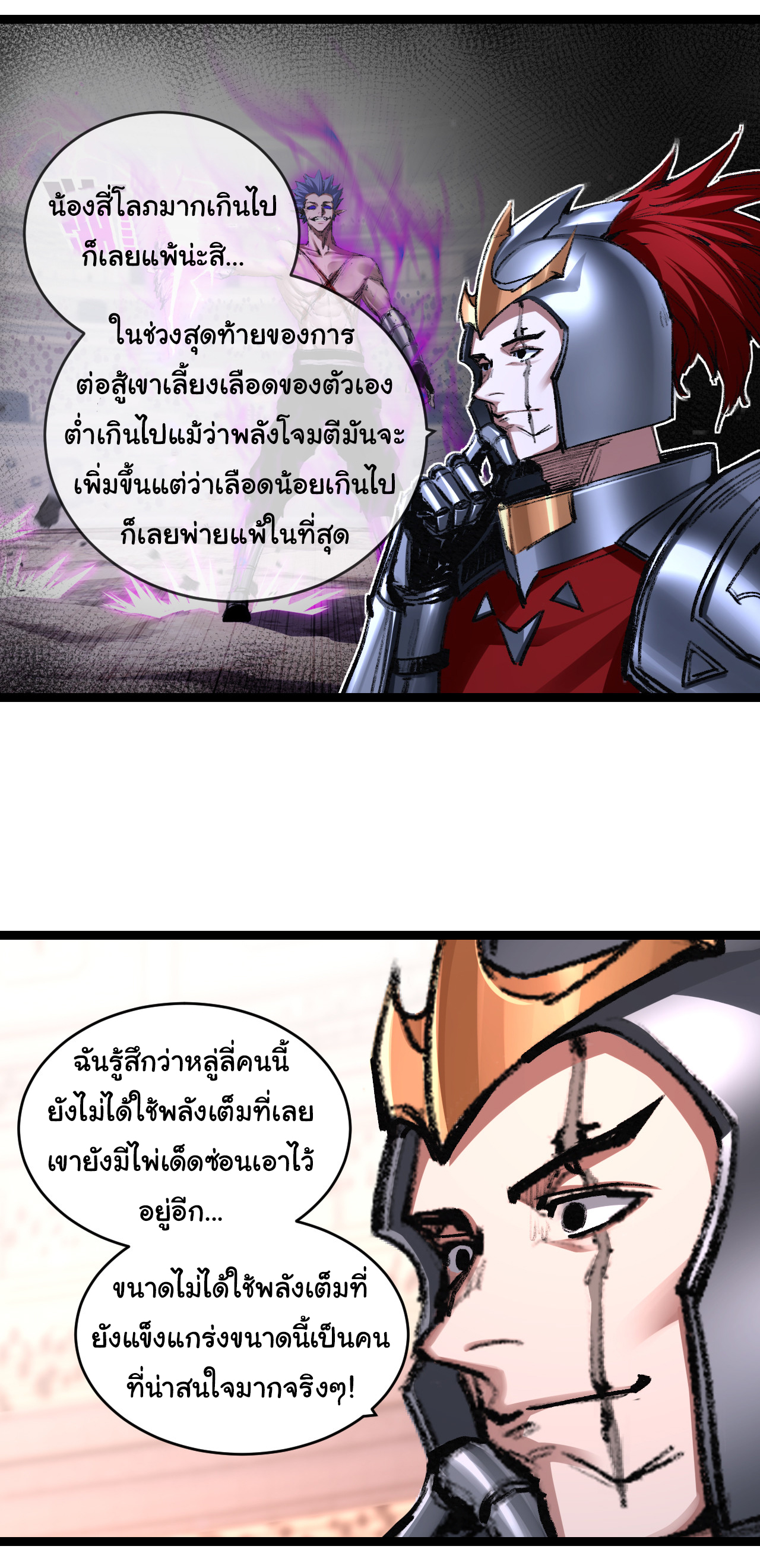 I'm the boss in Magic Moon ตอนที่ 46 หน้า 2