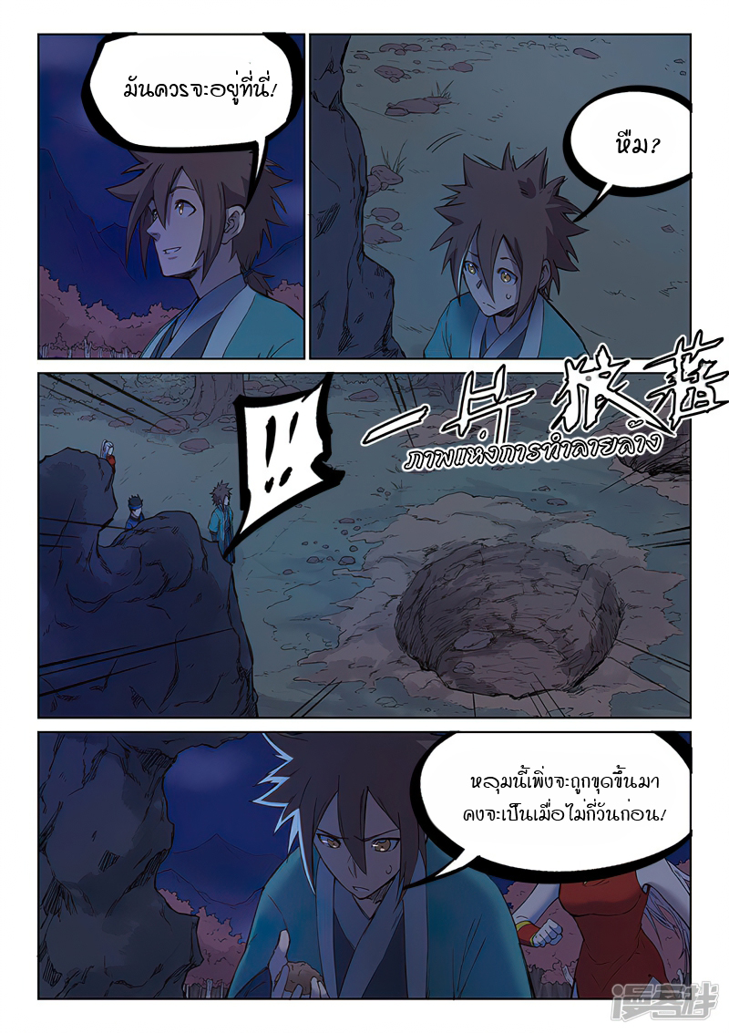 Star Martial God Techniquer ตอนที่ 246 หน้า 4