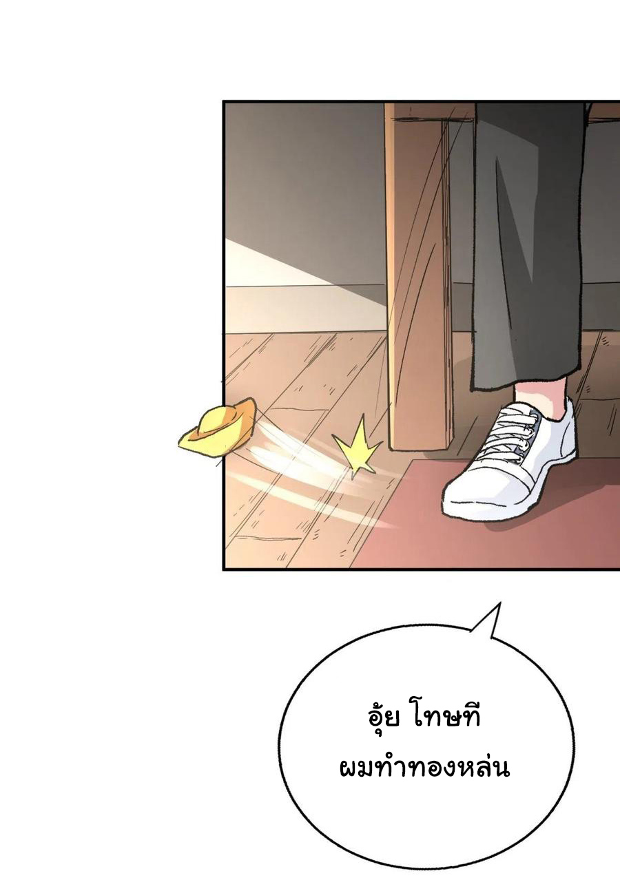 ระบบไลฟ์สด เจ้าพ่อสายเปย์ ตอนที่ 93 หน้า 14