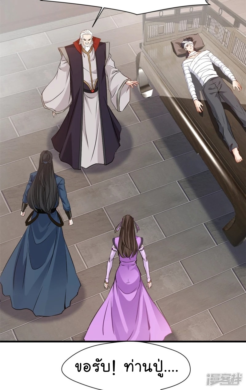 ปรมาจารย์ที่แข็งแกร่งที่สุด ตอนที่ 16 หน้า 18