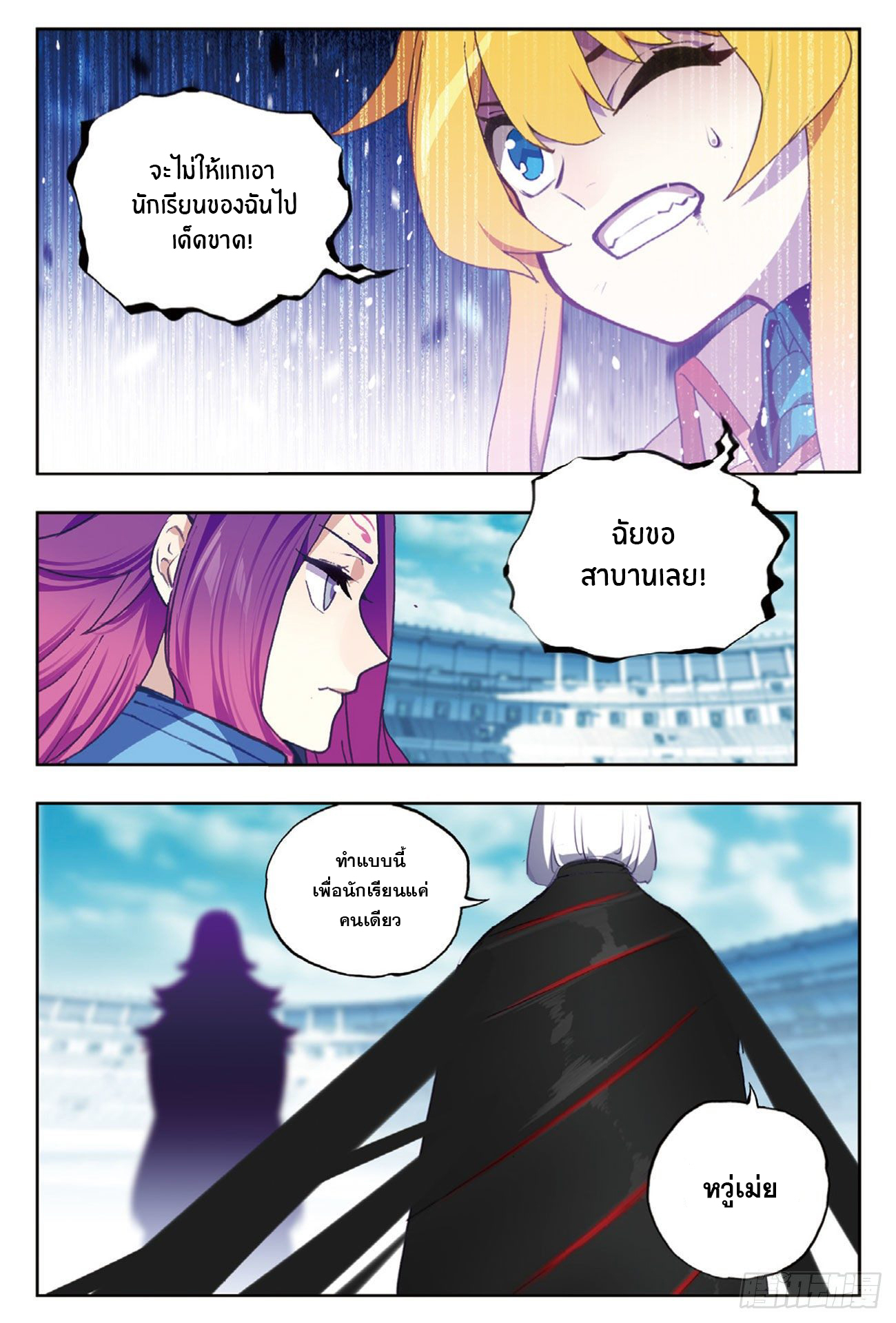 X – Epoch of the Dragon - ยุคสมัยแห่งมังกร ตอนที่ 8 หน้า 11