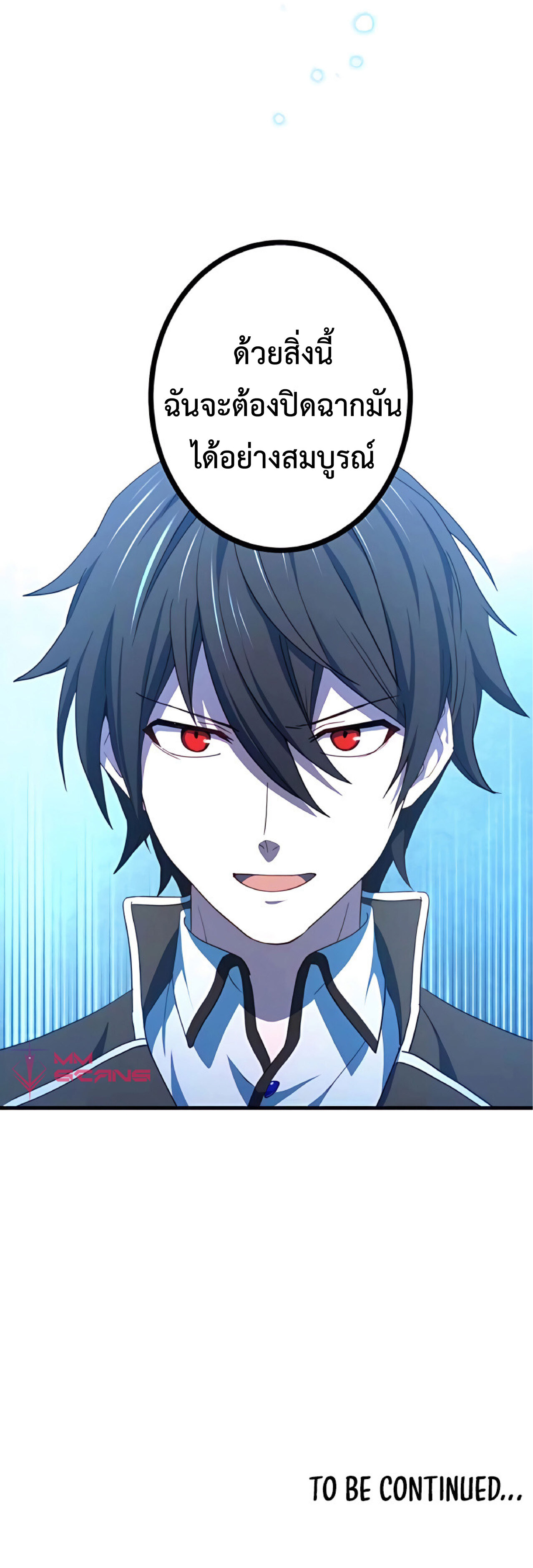 การกลับชาติมาเกิดของจอมเวทย์ต้องห้าม (Reincarnation of the Forbidden Archmage) ตอนที่ 16 หน้า 53