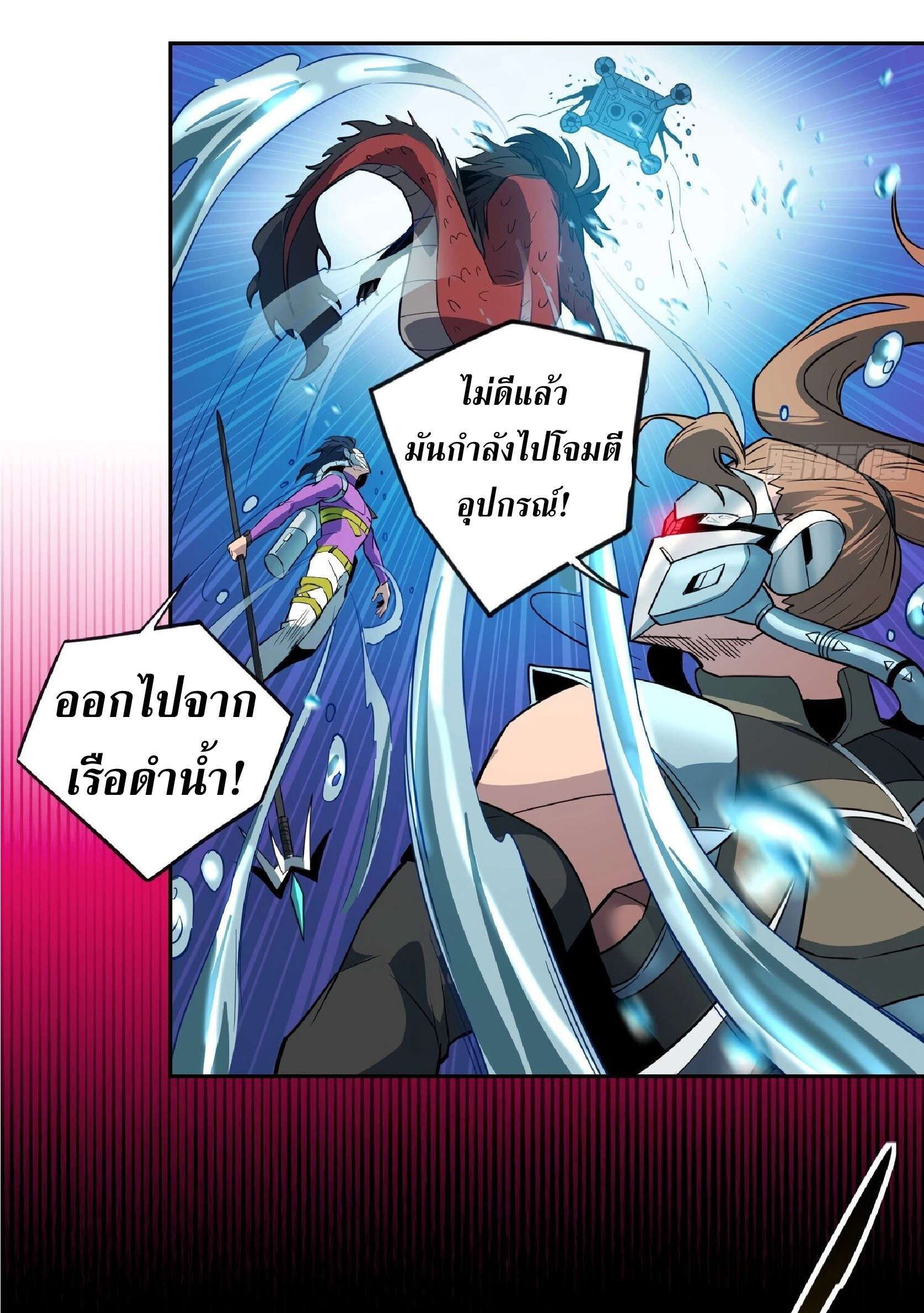 The People On Earth Are Too Ferocious ตอนที่ 155 หน้า 22