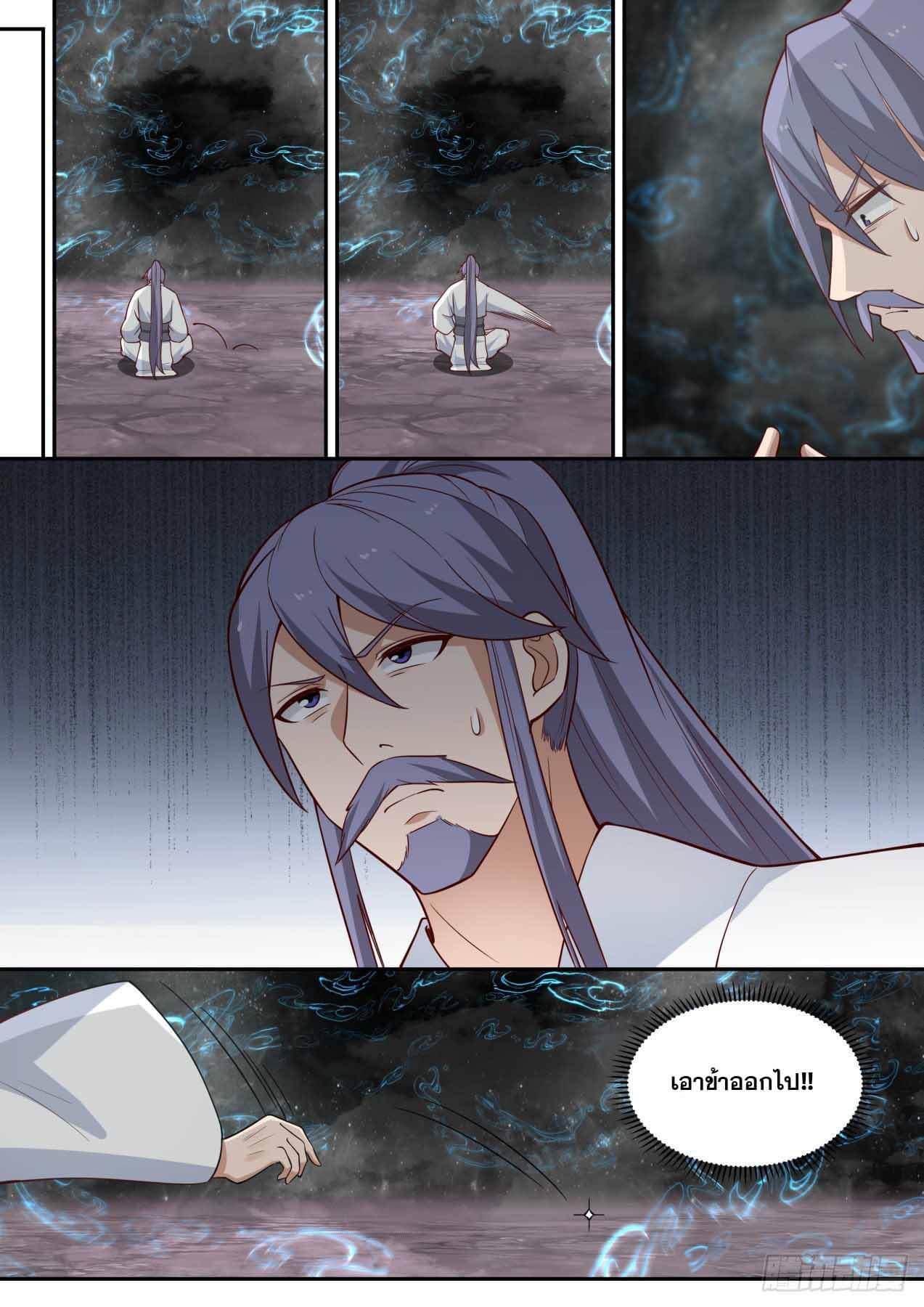 ปฐมบุรุษแห่งยุค (ทันจีน) ตอนที่ 71 หน้า 3