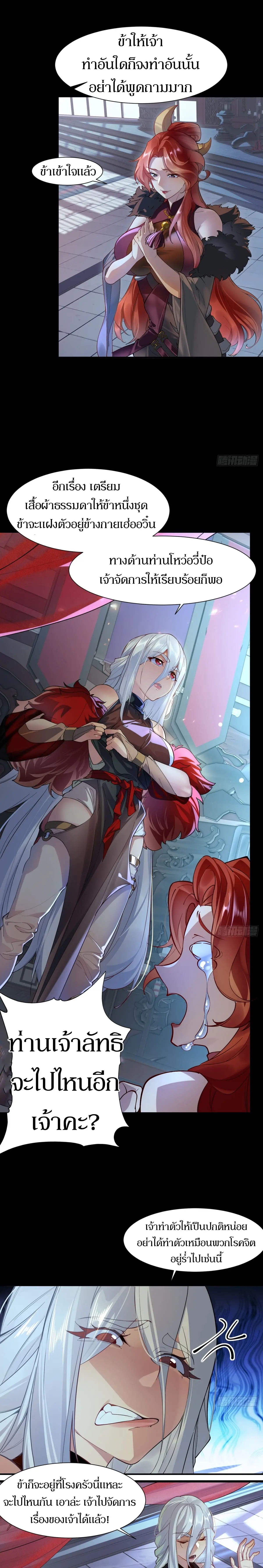 เจ้าลัทธิแอบซ่อนข้างกายข้าที่กำลังแอบบ่มเพาะพลัง ตอนที่ 2 หน้า 15